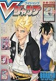 Vジャンプ 2023年 12 月号 [雑誌]