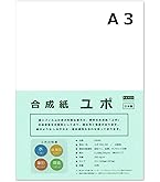 Amazon | ペーパーエントランス ユポ 合成紙 A4 厚手 約0.25mm 耐水