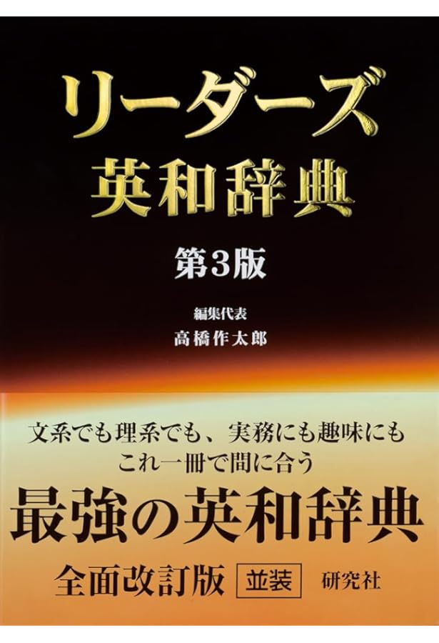 【大型本】研究社　新英和大辞典第六版　新和英大辞典第五版　セット 81H98ljA+iL.jpg