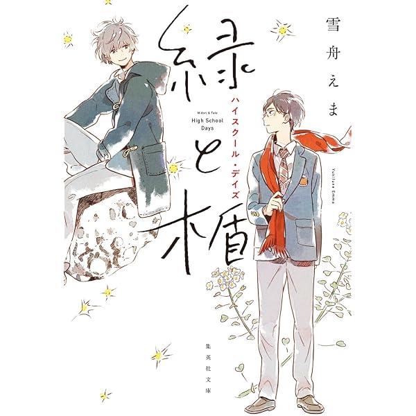 タラチネ・ドリーム・マイン | 雪舟えま |本 | 通販 | Amazon