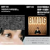 マネジメントのクリニック + 日本の音楽は世界への壁を越えられるのか マネジメントのクリニック2