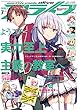 コミックアライブ 2018年7月号