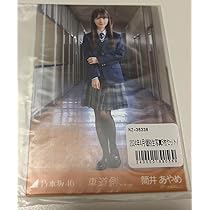 乃木坂46 筒井あやめ 生写真 車道側 コンプ Amazon.co.jp: 乃木坂46 筒井あやめ 車道側 コンプ : おもちゃ