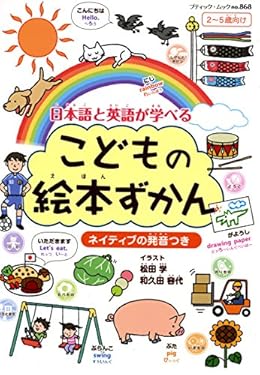こどもの絵本ずかん (ブティック・ムック)