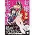 岩飛猫「お嬢と七匹の犬（1）」