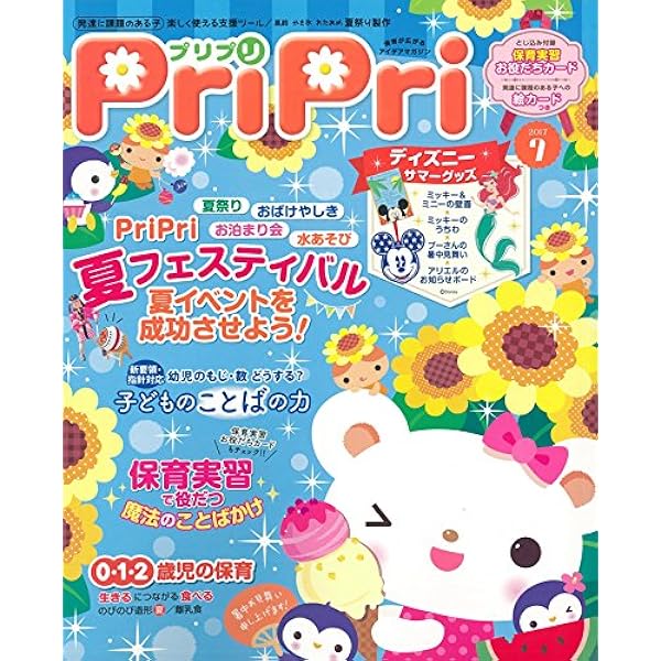 プリプリ17年7月号 レジャー 本 通販 Amazon