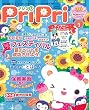 プリプリ2017年7月号 ([レジャー])