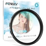 ソフトフィルター レンズフィルター 強調 色彩効果用フィルター 58mm FENGLV