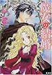 魔女の結婚 (魔女の結婚シリーズ) (コバルト文庫)