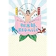 桃太郎、エステへ行く