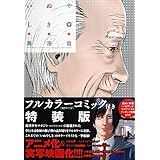 いぬやしき 10 イブニングkc 奥 浩哉 本 通販 Amazon