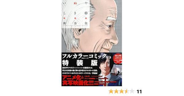 カラーコミック付き いぬやしき 9 特装版 プレミアムkc 奥 浩哉 本 通販 Amazon