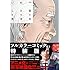 奥浩哉「いぬやしき(9)カラーコミック付き 特装版」