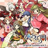 かくりよの門 Original Soundtrack2