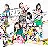 AKB48「ハイテンション(Type D通常盤)」
