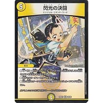 Amazon.co.jp: デュエルマスターズ DMEX サザンの天宝(コモン) 「愛