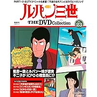 ルパン三世 THE DVDコレクション 第24号(ルパン三世 PART2 第40話～第