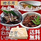 築地の目利きが厳選『味ごのみ 贈答用佃煮 詰め合わせ(小鮎 わかさぎ いかなご)』