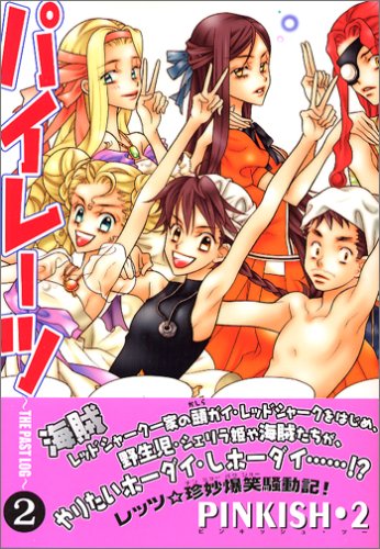 PIRATES (パイレーツ)