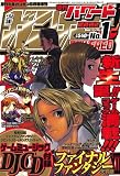 ガンガンパワード 2006年 08月号 [雑誌]