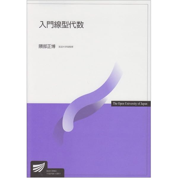 入門微分積分 (放送大学教材) | 石崎克也 |本 | 通販 | Amazon