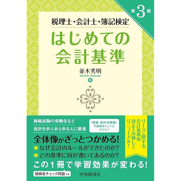 Amazon.co.jp: 新版 会計法規集〈第13版〉 : 中央経済社: 本