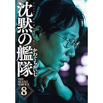 新装版 沈黙の艦隊(9) (KCデラックス) | かわぐち かいじ |本 | 通販