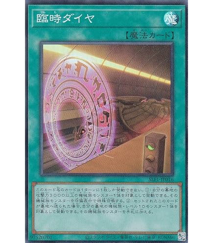 ☆遊戯車王☆ Amazon.co.jp: 遊戯王 SLF1-JP018 転回操車 (日本語版 シークレット
