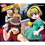 HOBIRECORDS SELECTION ドラマCDひぐらしのなく頃に~祟殺し編~
