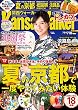 KansaiWalker関西ウォーカー　2017 No.14 [雑誌]