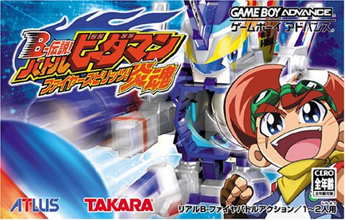 B-伝説! バトルビーダマン 炎魂
