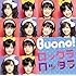 Buono!「ロッタラ ロッタラ(初回限定盤)」