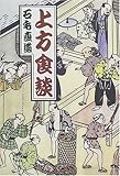 上方食談 上方食談