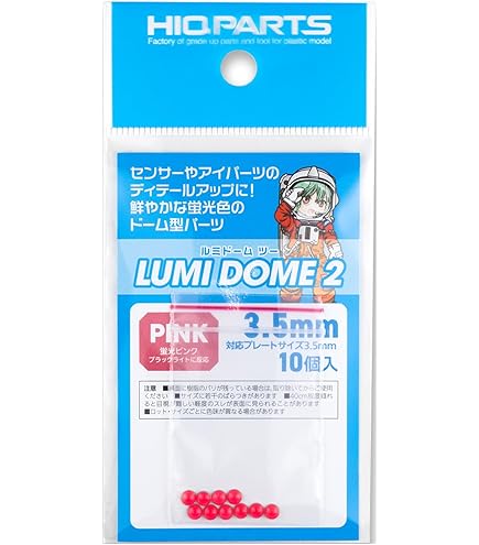 Amazon | ハイキューパーツ ルミドーム2 蛍光ピンク 2.5mm 10個