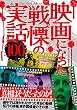 映画になった戦慄の実話100