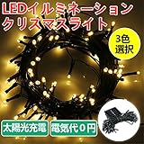イルミネーション ソーラー LEDイルミネーションライト 結婚式 お祭り 祝日 飾り 電飾 ソーラーライト クリスマスイルミネーション LEDソーラー ホワイト 太陽光充電 電気代０円 12m 100