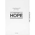 HOPE 都市・企業・市民による気候変動総力戦