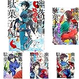 幽落町おばけ駄菓子屋 コミック 1-6巻 セット
