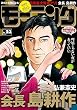 モーニング 2018年 23号 [2018年5月10日発売] [雑誌]