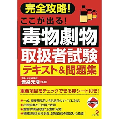 Amazon.co.jp 毒物劇物取扱責任者 本