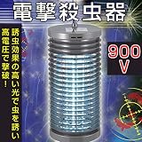 電撃殺虫器 電撃殺虫灯 殺虫ライト 900V 家庭用殺虫機 薬剤不使用 蚊 ハエ 駆除 屋内 オーム電機 OBK-04S(B)
