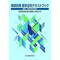 レセプト作成テキストブック 医科 令和7年4月版 点数表の基本と