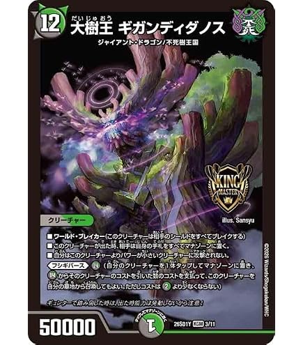 Amazon.co.jp: デュエマ DM26SD1Y 3/11 大樹王 ギガンディダノス (KGM