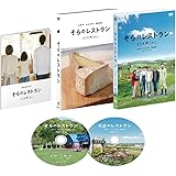 そらのレストラン DVD