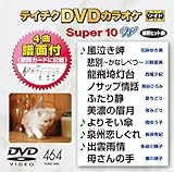 �e�C�`�NDVD�J���I�P �X�[�p�[10W(464)