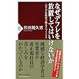 なぜデフレを放置してはいけないか 人手不足経済で甦るアベノミクス (PHP新書)