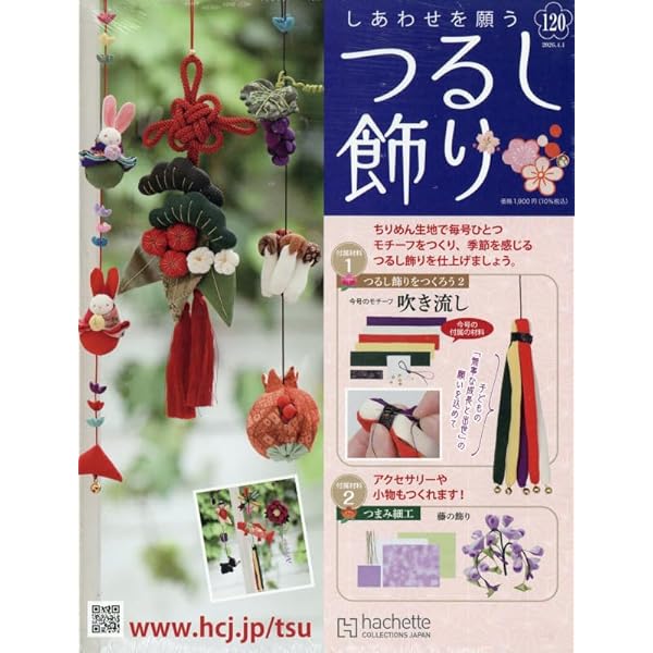 Amazon.co.jp: はじめての立体刺しゅう(120) 2025年 4/2 号 [雑誌