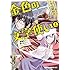 十本スイ,尾崎祐介「金色の文字使い ‐勇者四人に巻き込まれたユニークチート‐(1)」