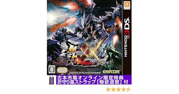 Amazon モンスターハンターダブルクロス 初回封入特典 モンスターハンターダブルクロス オリジナル テーマ 2種 のダウンロード番号 同梱 古本市場オンライン限定特典 お守り風ストラップ 物欲退散 付 ニンテンドー3ds
