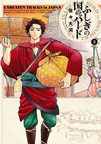 ふしぎの国のバード 3巻<ふしぎの国のバード> (ビームコミックス(ハルタ))